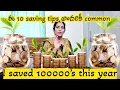 I saved a lot of money by following these rules at home|Efficient tips to reduce expenses daily 