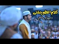 Download Lagu Kalam e Azam Chishti By Ghulam Fareed Chishti