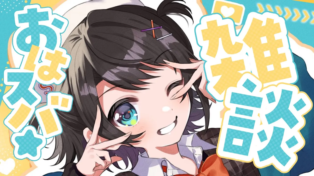 【#生スバル】おはすば！：FREE TALK【ホロライブ/大空スバル】