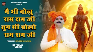 mai bhi bolu ram ram ji tum bhi bolo ram ram ji ram ram ji kahna hai official bhajan video 