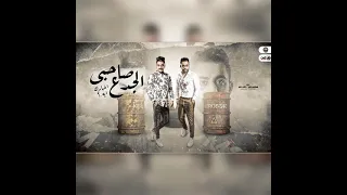 صاحبي الجدع اخبارك ايه   دندنها
