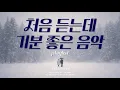 Lagu playlist 🎧 우산 아래 두 사람, 눈송이처럼 잔잔한 노래 | 마음이 따뜻해지는 플레이리스트