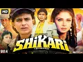 Lagu Shikari (1991) Movie | Mithun Chakraborty | Naseeruddin Shah | Story Review \u0026 Analysis
