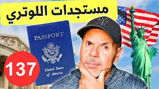 الهجرة لأمريكا سؤال وجواب ١٣٧ 