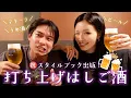 Download Lagu 【YouTube初❤️‍🔥】大きな夢を叶えた記念にMGごうたくんと深夜はしご酒対決してみた🍺