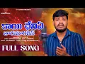 Download Lagu Kayi Cheniye Thaara maara kan | Singer Balakrishna New Song| | love Failure |Full Song | VR Banjara