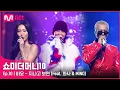 Download Lagu [ENG] [SMTM10/FINAL] ♬ 지나고 보면 (Feat. 화사 \u0026 MINO) (Prod. GRAY) - 비오