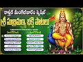Lagu మంగళవారం స్పెషల్ | Sri Subramanya Songs | Subramanya Swamy Devotional Songs Telugu | Murugan Songs