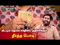Download Lagu வீட்டில் தெய்வ சக்தியை அதிகரிக்கும் தீர்த்த பொடி! Aanmeega Thagavalgal | Magesh Iyer