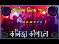 Download Lagu English DJ Song 2023 | New Dj Song 2023 | DJ Song 2023 | Matal Dance | Jbl Hard Mix | Dj Kawsar