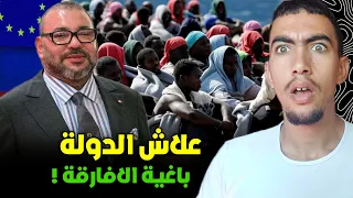 علاش الدولة ساكتة على الافارقة المهاجرين وكيفاش ممكن يخربو المغرب 