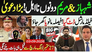MARYAM NAWAZ FACING DISQUALIFICATION? PPP MAKES BIG CLAIM | Pakistan’s Political Storm