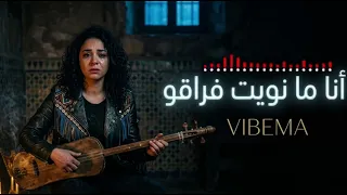 أنا ما نويت فراقو   أقوى تراث بستايل   الشابة ريما           تزوج ما گالها ليا                       دندنها