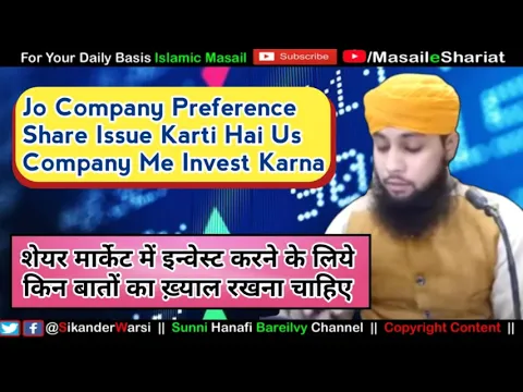 Share Market Me Invest Karne Ke liye Kin Baton Ka Khayal Rakhna Chahiye | Stock Market in Islam