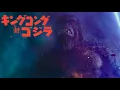 Download Lagu Godzilla vs Kong in Hong Kong but with Philip Andersson's theme with choir (Remake)