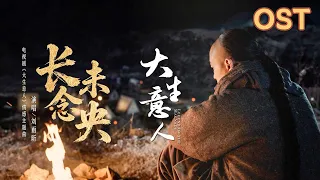  ost by liu yuxin legend of the magnate liuyuxin cdrama ost