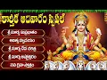 Lagu కార్తీక ఆదివారం శ్రీ సూర్యా భగవాన్ భక్తి పాటలు | Suryashtakam In Telugu | Lord Surya Songs Telugu