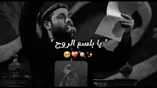 يابلسم الروح تعال وداوي الجروح    مرتضى حرب  ستوريات حسينيه  يافاطمه               اشتراك دندنها