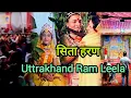 Download Lagu Sita Haran 🙄|| Ramleela 2025 #syalde #umesh tewari vlogs
