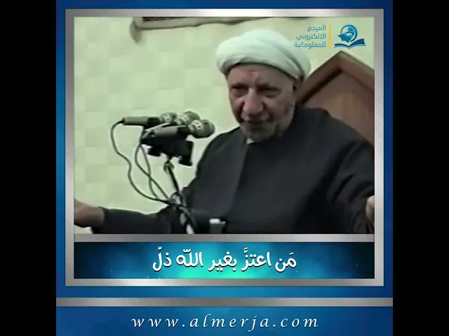 مَن اعتزَّ بغير الله ذلّ