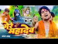 Download Lagu #trending | मेरे महादेव | Ravi Bhatt Deva |Mere Mahadev| #sawan #mahadev #sawanspecial |Sanagam Dhun