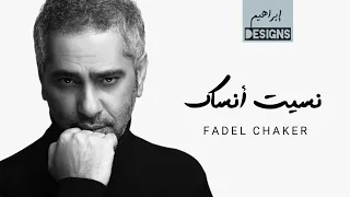 فضل شاكر   نسيت أنساك                               دندنها