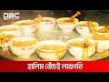 Download Lagu চুইঝালের বিখ্যাত হালিম | DBC News Special