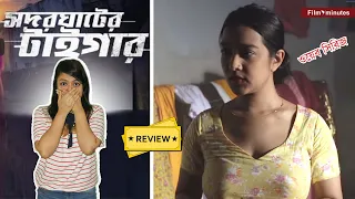 new web series review 2020 shodor ghater tiger