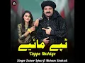 Download Lagu Tappe Mahiye Zaheer Lohar ft Maham Shahzdi #foryou #unfrez #tappe #mahiye