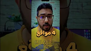 ٤ مواقع فيديوهات مجانية مونتاج فيديوهات 