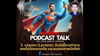 อาการแสบร้อนหรือปวดจี๊ดที่กล้ามเนื้อขณะออกกำลังกายหนัก ๆ เกิดจากอะไร และเกี่ยวข้องกับแลคเทตหรือไม่