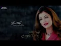 Assala - Etahamtak | Official Lyrics Video 2025 | أصالة -إتهمتك