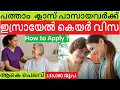 Israel Caregiver Jobs Who Is Eligible