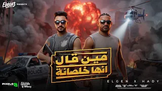 دايسين بنزين شارخين   مين قال انها خلصانة   مصطفي الجن و هادي الصغير   توزيع دولسي برودكشن دندنها