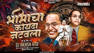 bhimacha kayda natvla jay bhim wala patvla 14 april bhim jayanti 2024 dj song dj akash htr