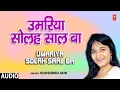 Download Lagu Umariya Solah Saal Ba Audio Song | Bhojpuri Album Time Bomb | Khushboo Jain | Bhojpuri Chatpate Geet