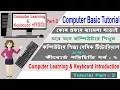 Computer Basic Learning Keyboard Introduction Tutorial Keyboard Learning Basic in Bangla Part - 2