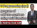 4 2 add two numbers using void function in c programming in hindi spa