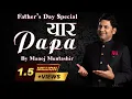 Download Lagu Yaar Papa | Fathers Day Special | Manoj Muntashir Live Latest | Hindi Poetry