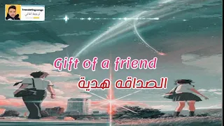 اغنية مترجمة عن الصداقه روعه Gift Of A Friend 