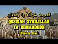 Download Lagu Sholawat Syirillah Ya Ramadhan - versi Salaf Yaman - قصيدة شيالله يا رمضان