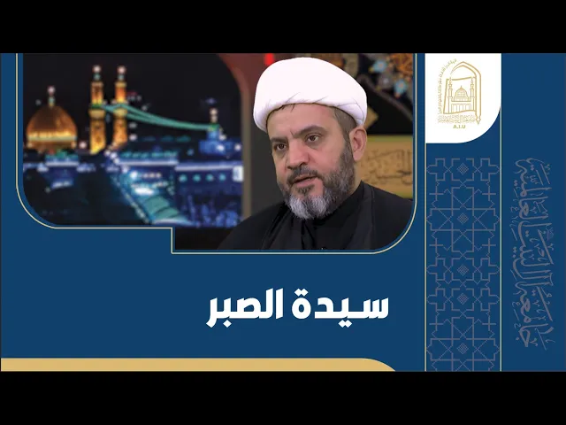 ⁣سيدة النصر -  الشيخ جواد أمين - الليلة السابعة عشر - محرم 1446