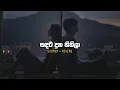 Download Lagu Sandata duka hithila ( සඳට දුක හිතිලා ) slowed + reverb #මනෝපාරකට #slowedandreverb #slowed #reverb