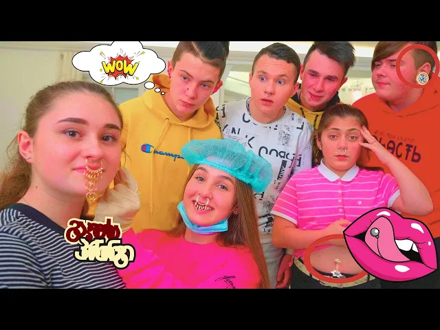 დიანამ ყველას პირსინგი გაუკეთა!! რა იტყვიან მშობლები? რატომ დაემატა კონფლიქტი დიანას სახლში?😤