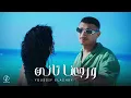 Youssif Elashry X MORY - We Rg3na Tany (Official Video) | و رجعنا تاني - يوسف العشري
