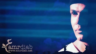 عمرو دياب ليالي العمر                         دندنها