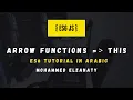 ES6 Tutorial In Arabic Arrow Functions and This