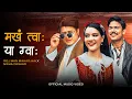 Download Lagu Makha Twa ya Gwa: Official Release | Roj Man Maharjan, Nisha Deshar, Shristi Shrestha | @JyasaFilms