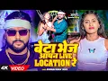 Download Lagu #Video | #Saurav Sugam Yadav #मगही हिट गाना | बेटा भेज आपन लाइव लोकेशन | New #Maghi Song 2025