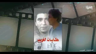 حكايات الغريب فيلم عربي مصري يحكي ملحمة وطنية تتضمن أحداث تاريخية مابين نكسة      وحرب أكتوبر دندنها